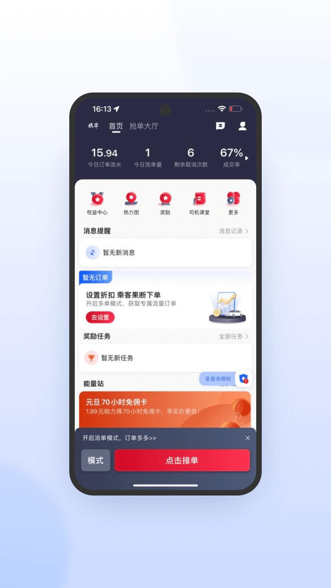 携华出行司机端极速版下载介绍图