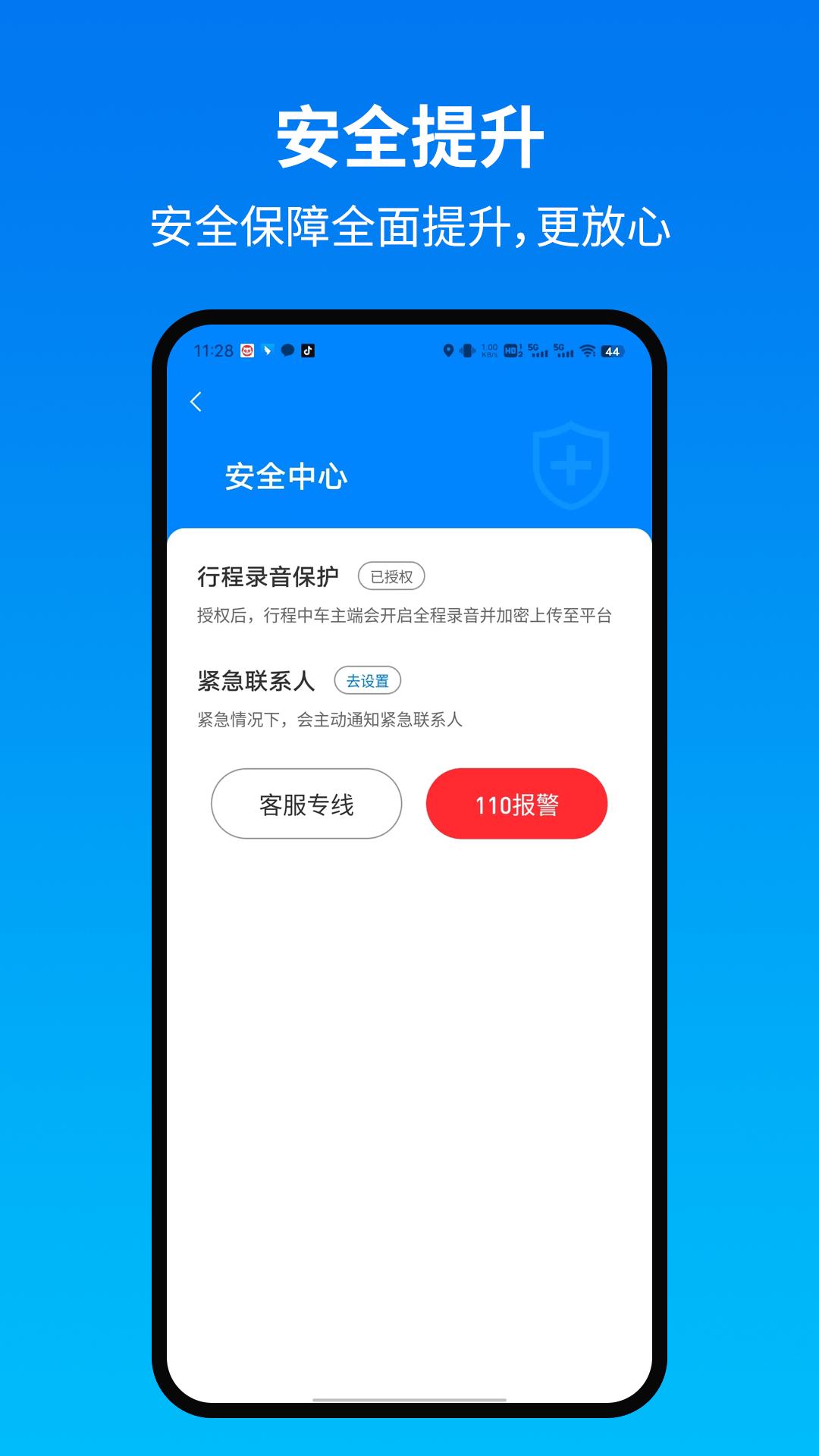 土生途行乘客端下载介绍图