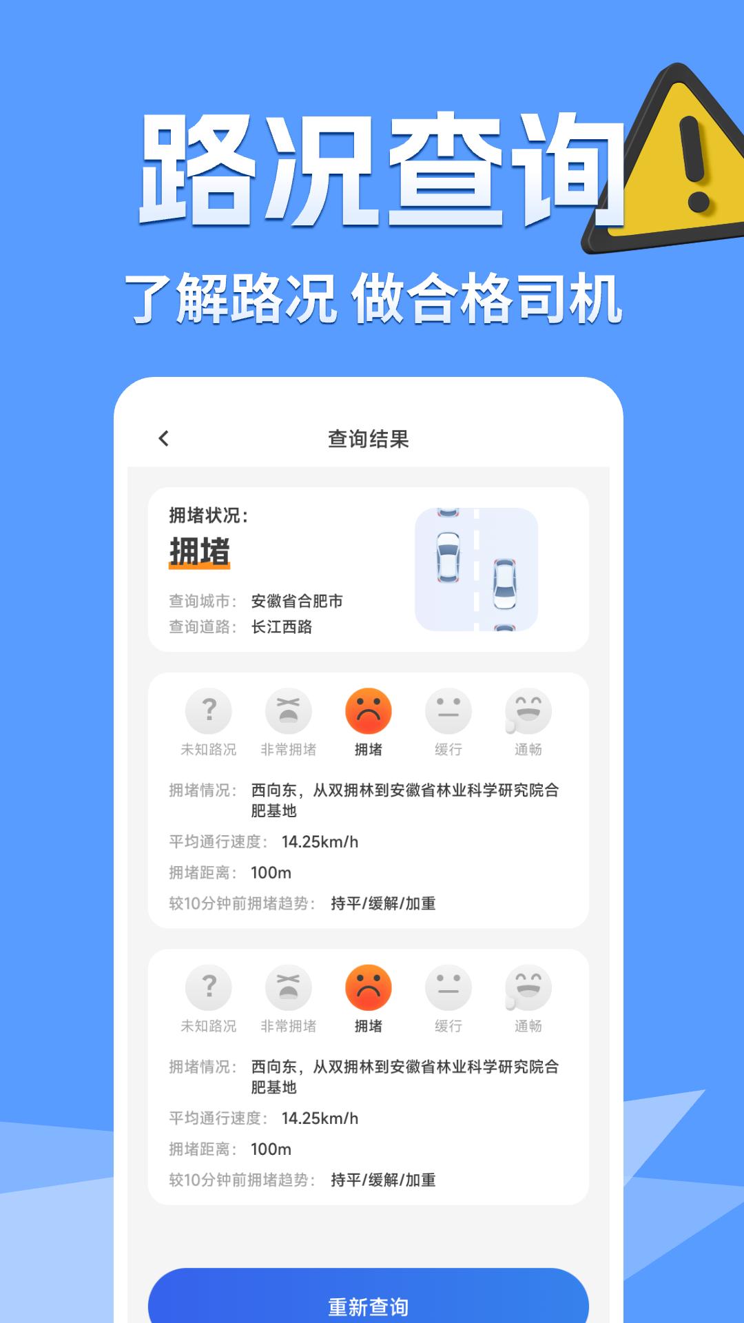 交通路况查询下载介绍图