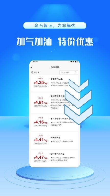 金石智运网络货运平台下载介绍图