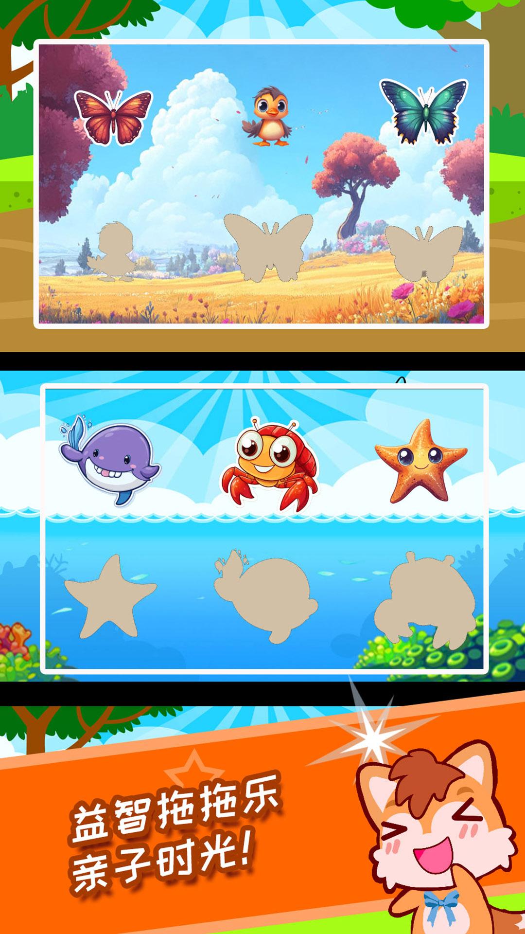儿童益智拖拖乐 v6.5.4