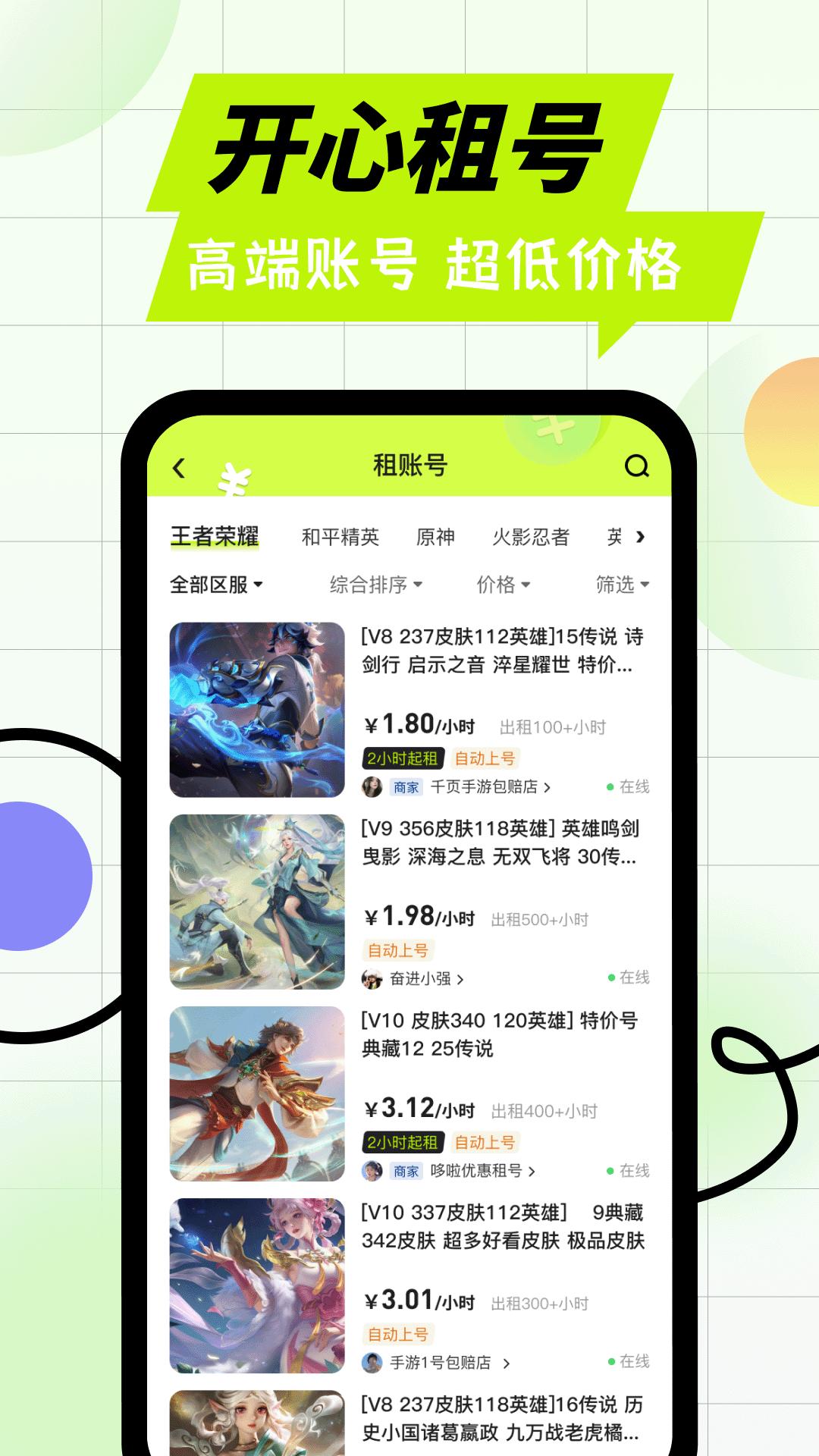 卖号王下载介绍图