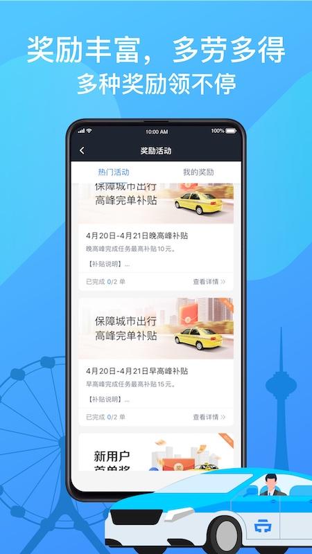 天津出租司机端下载介绍图
