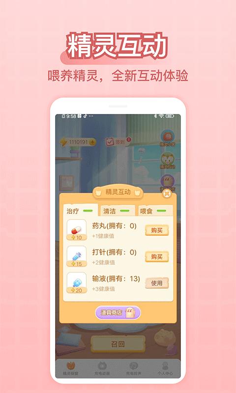 充电精灵下载介绍图