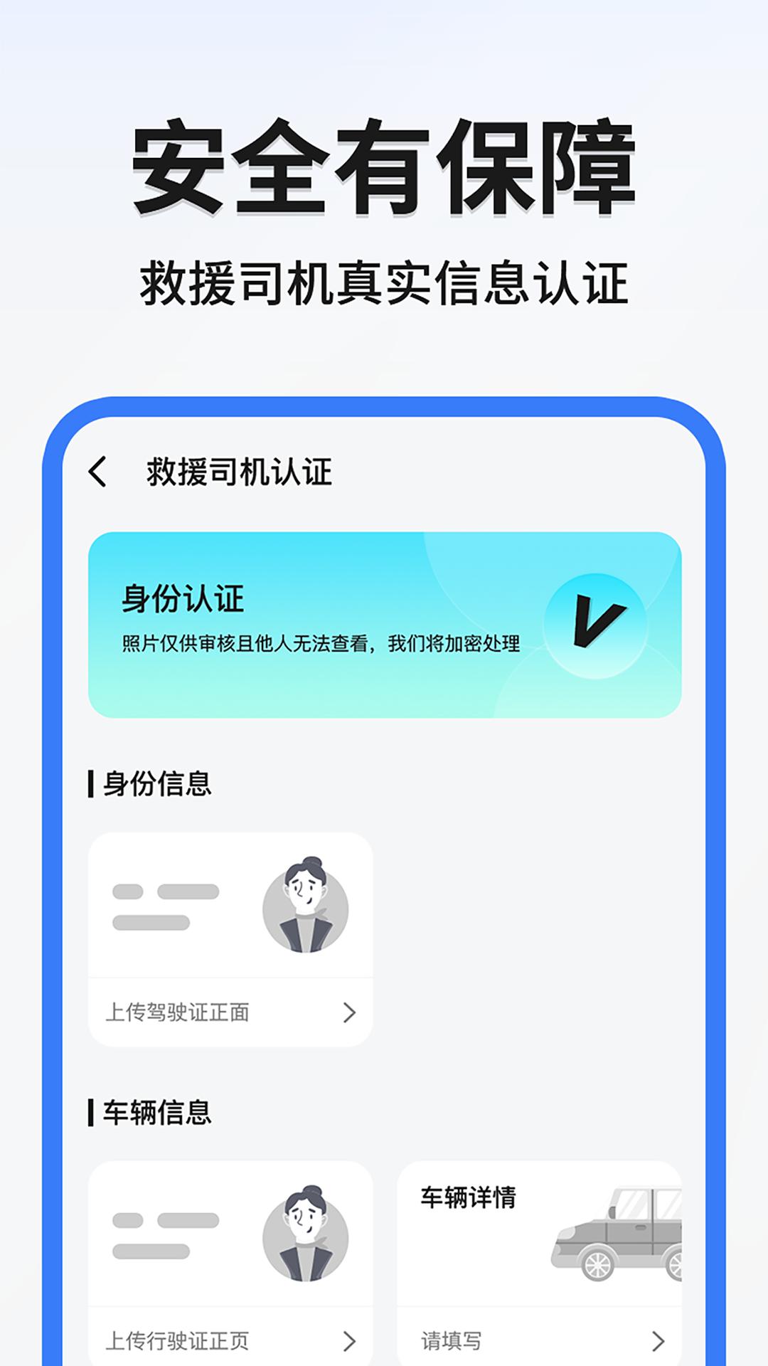 999应急救援司机端下载介绍图