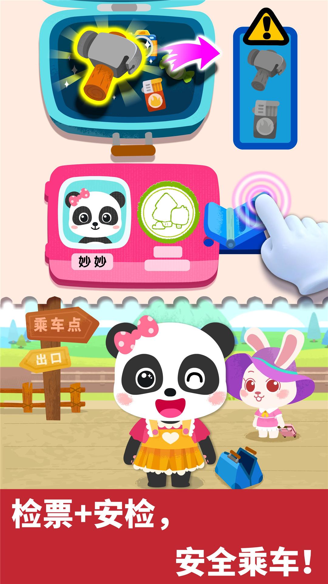 宝宝小火车 v5.4.4