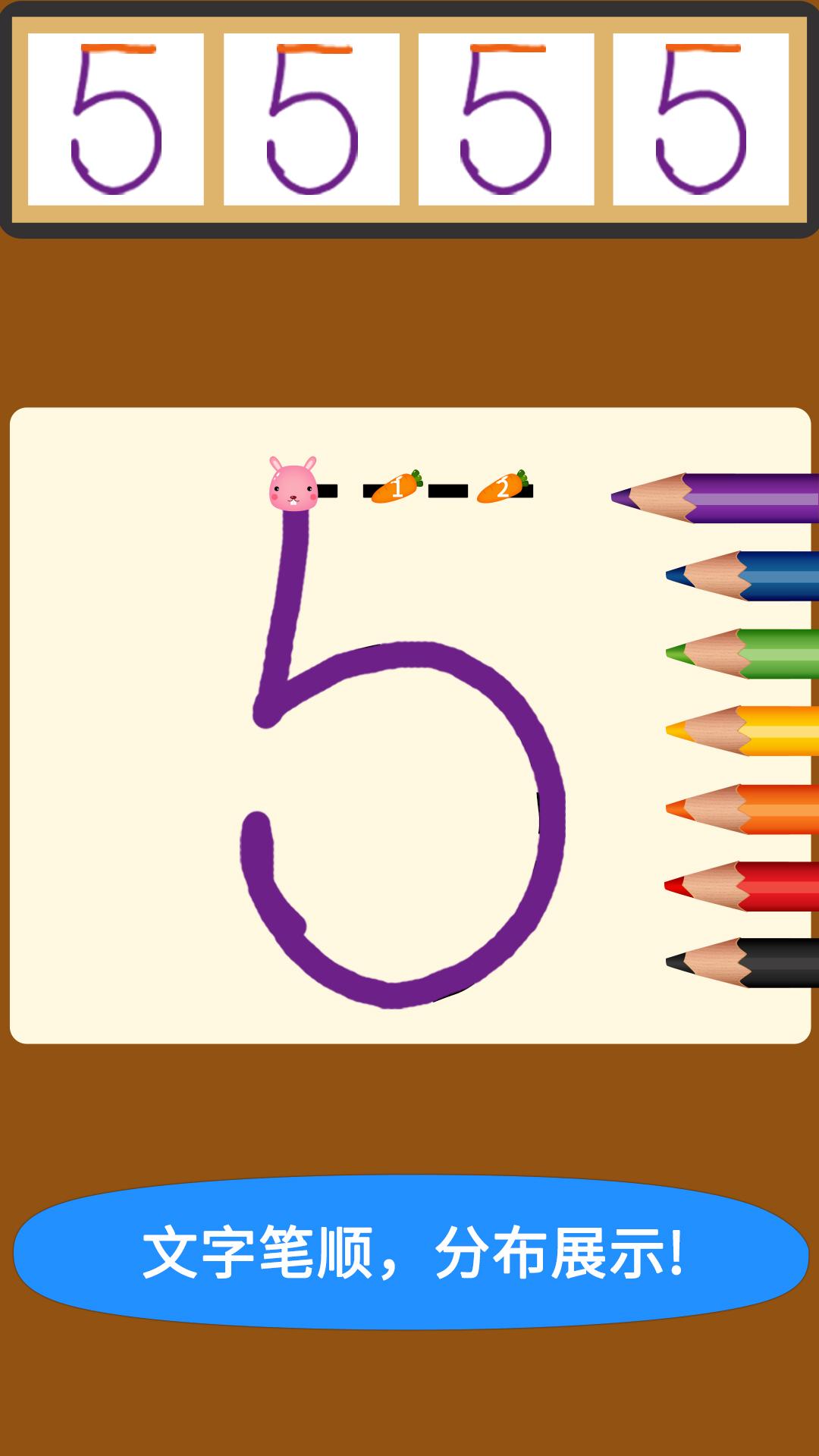 阳阳爱写字 v5.1.1