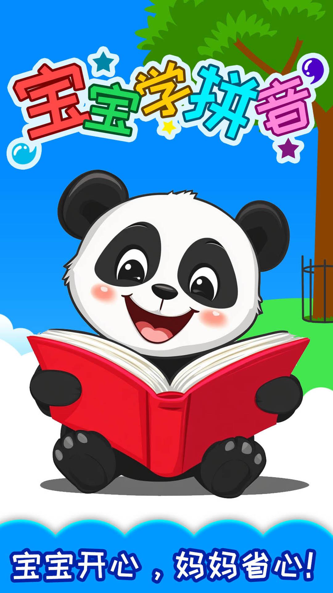 宝宝识汉字学拼音 v4.3.1