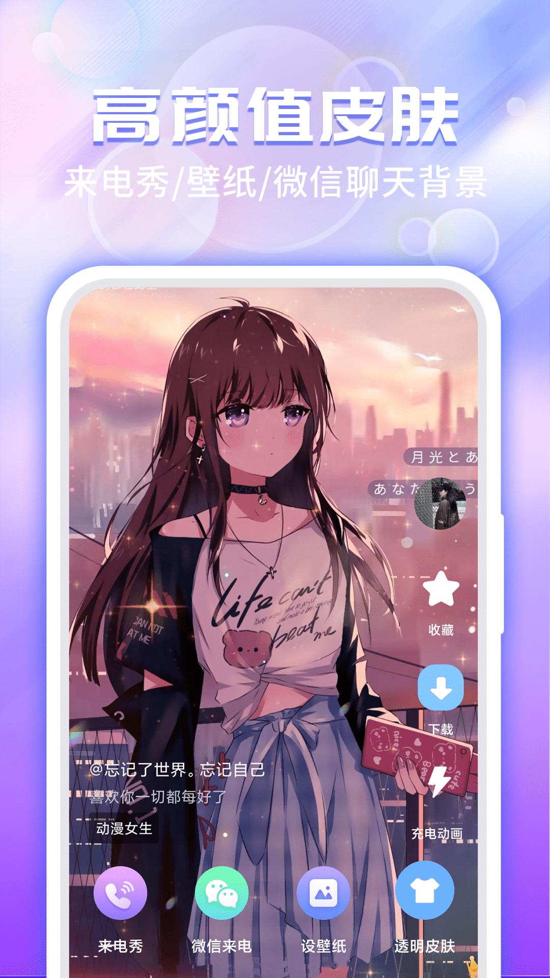 主题微x来电 v4.1.1