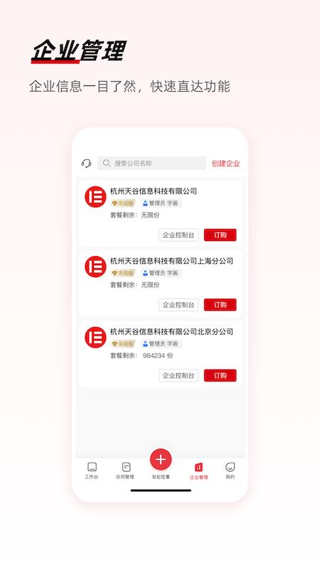 e签宝下载介绍图