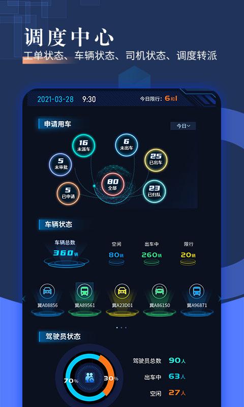 智慧派车下载介绍图