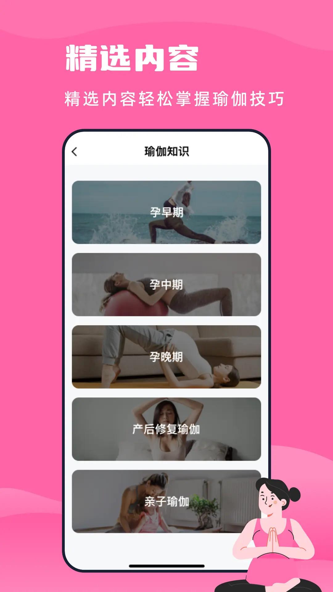 孕妇瑜伽 v3.5.1