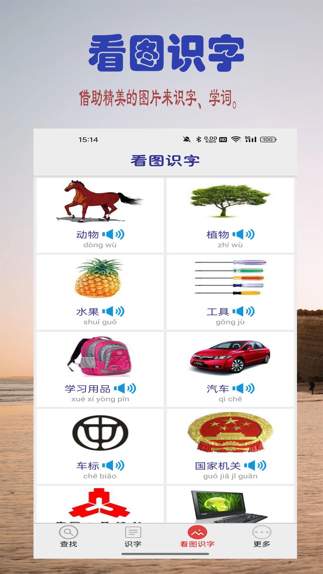 幼儿学前识字 v3.1.1