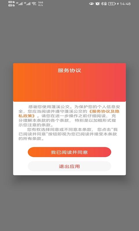 蓬溪公交下载介绍图
