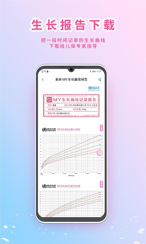 MY生长曲线下载介绍图