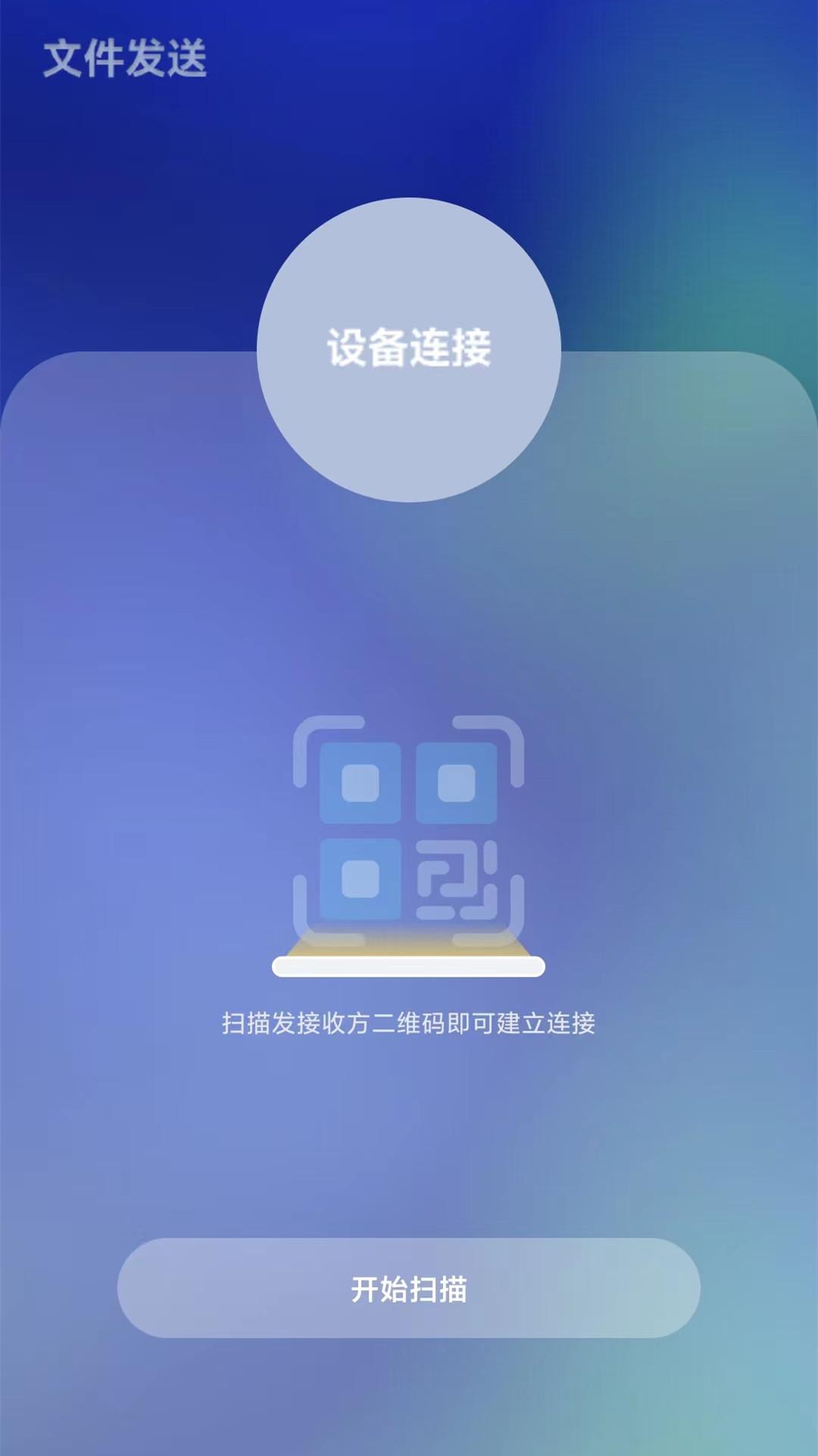 茄子快传备份下载介绍图