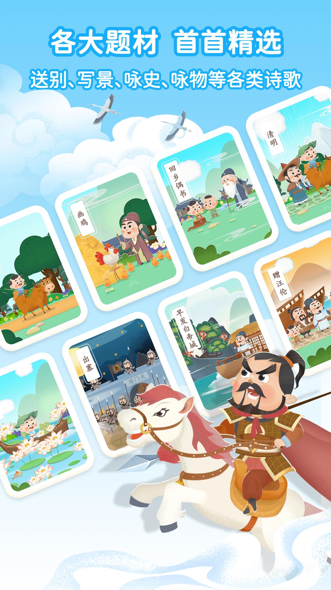 淘淘学古诗 v6.1.4