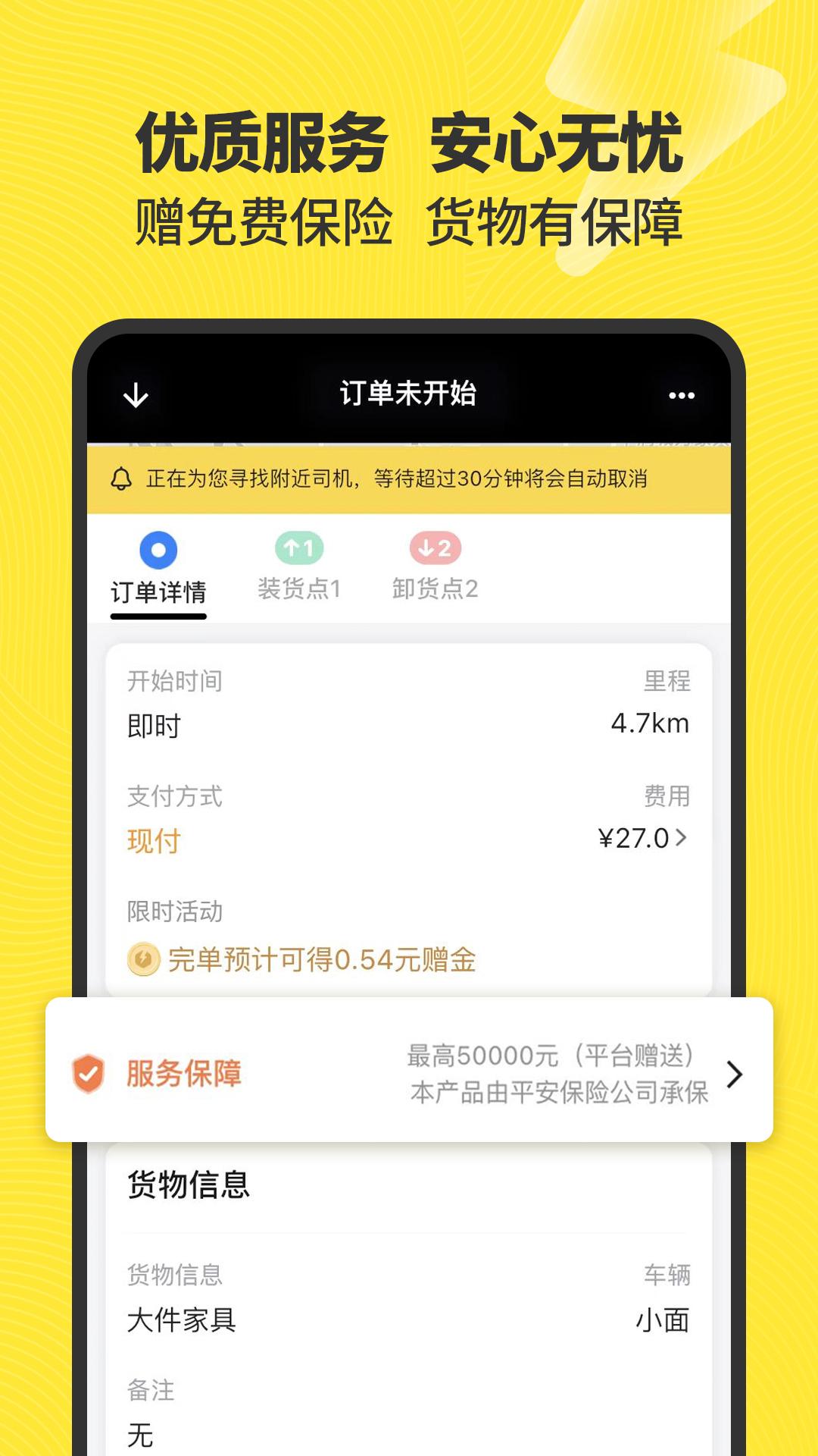 拉蜂返程车下载介绍图