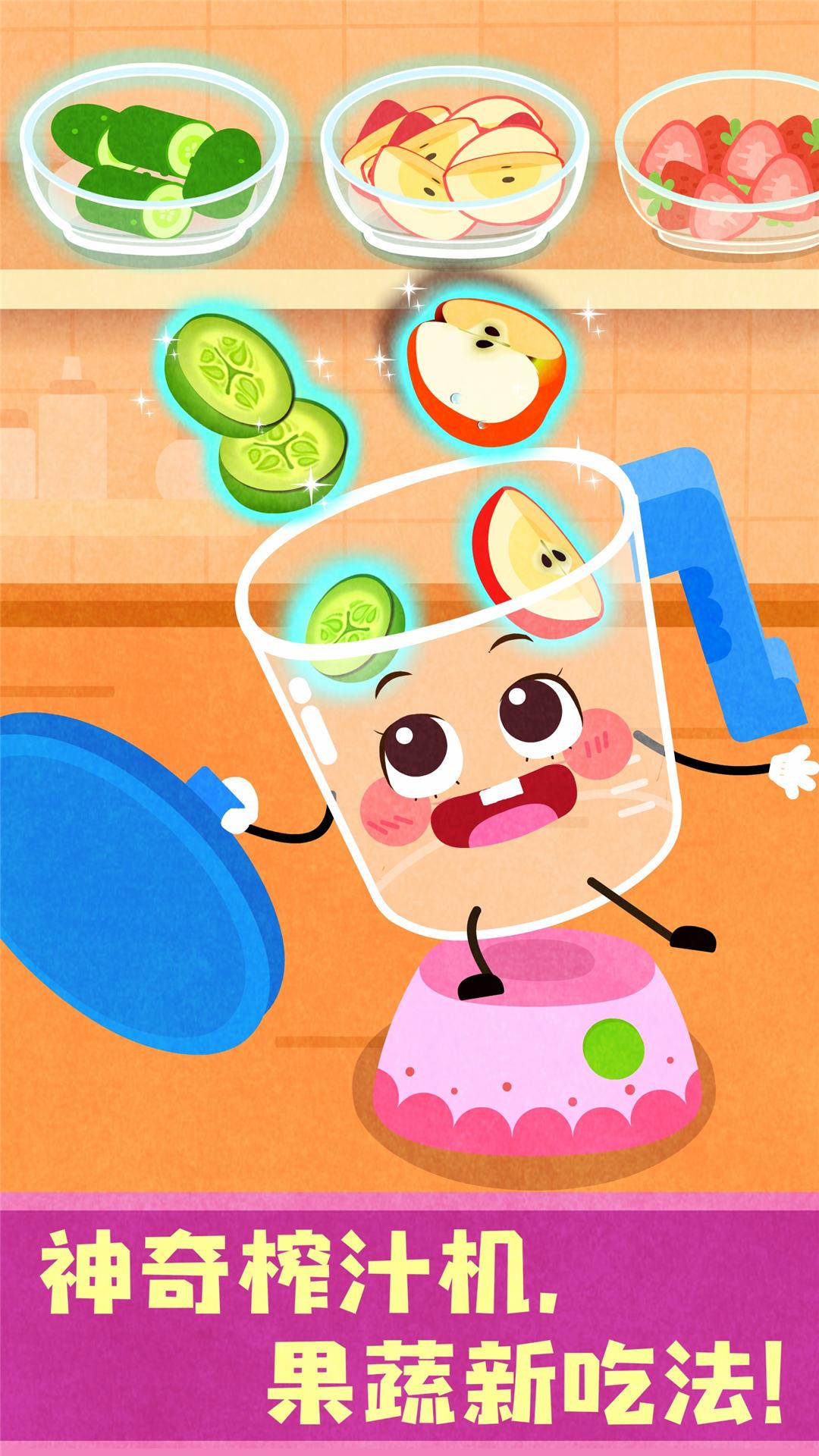 宝宝神奇厨房 v3.2.1