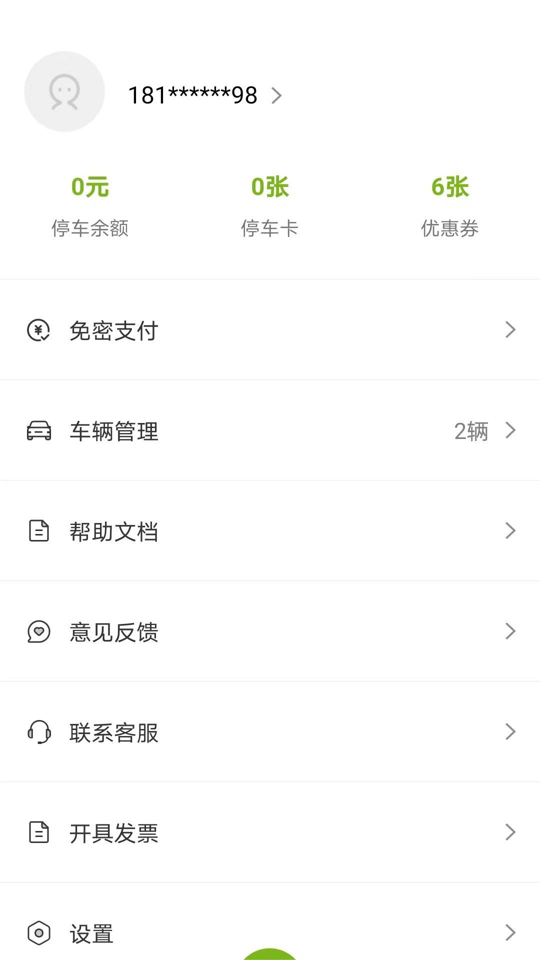 咸宁智慧停车下载介绍图