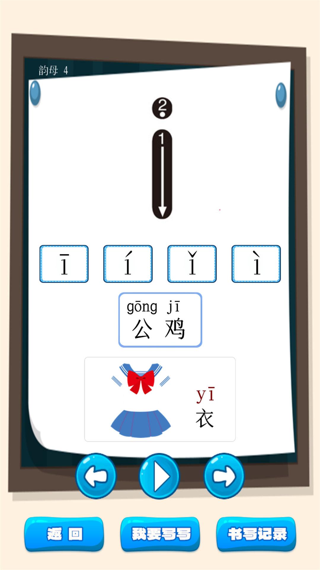 汉语拼音学习宝 v3.0.4