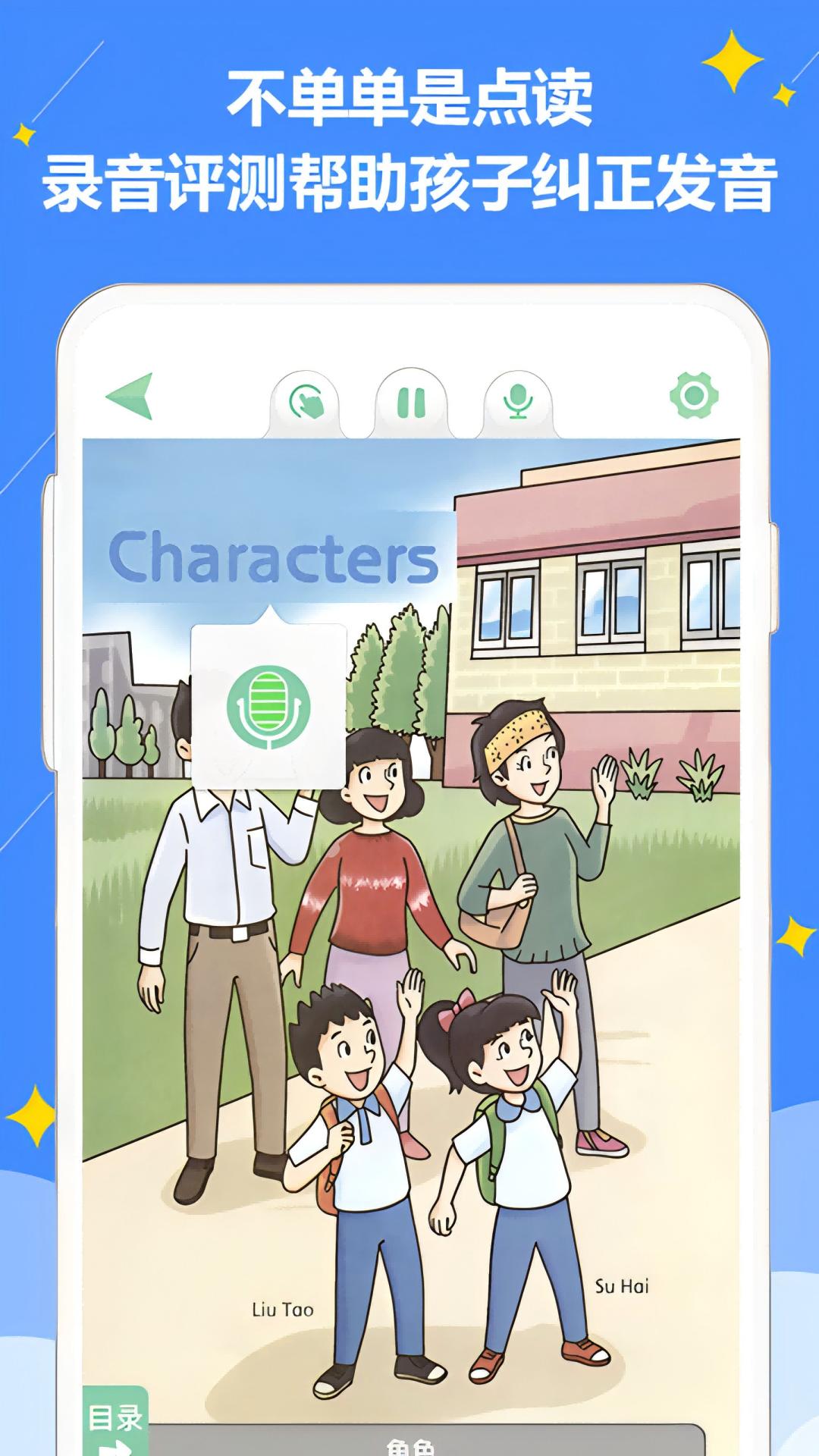 好爸爸苏教译林版 v6.5.1
