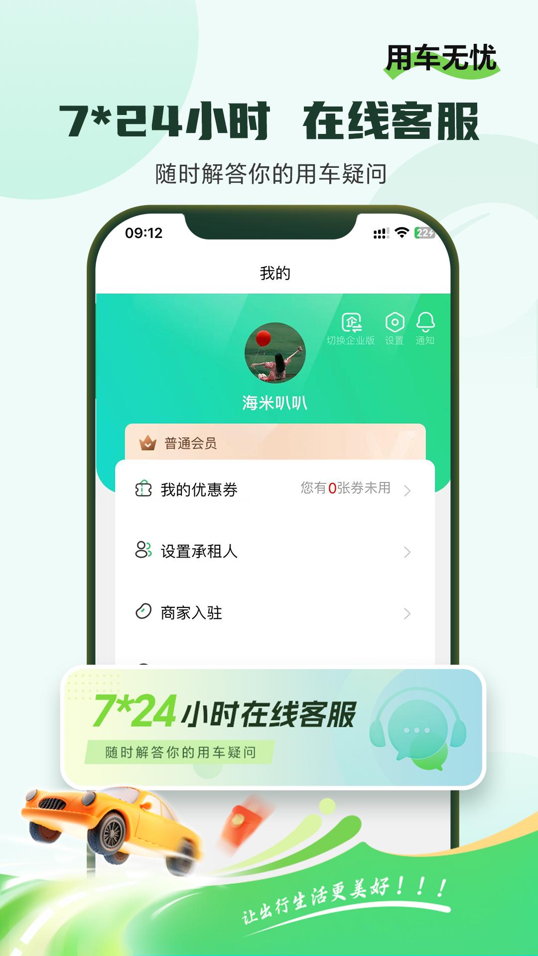 车小豆租车下载介绍图