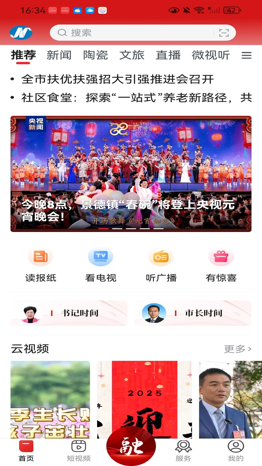 景德云媒下载介绍图