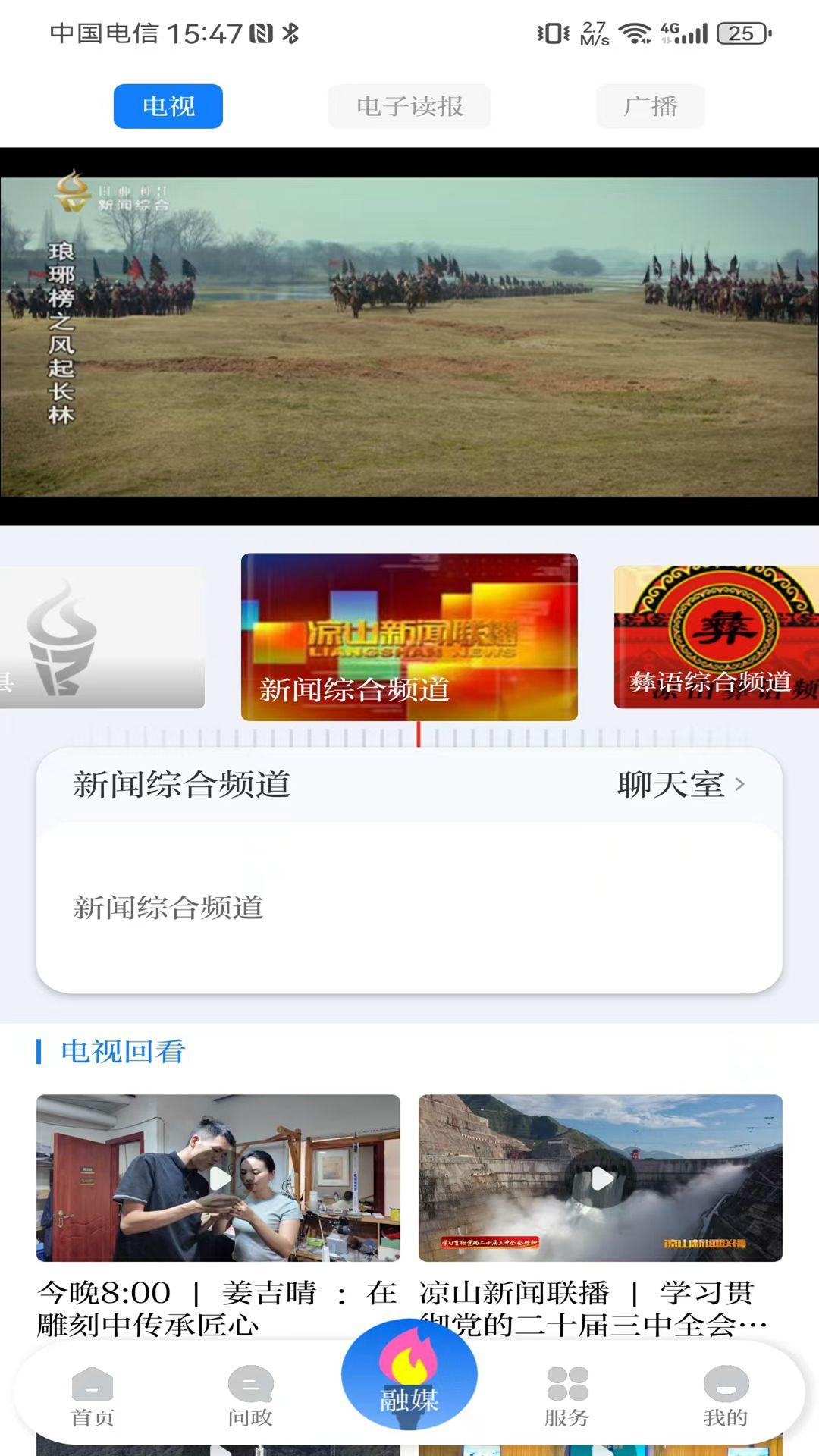 云上凉山下载介绍图