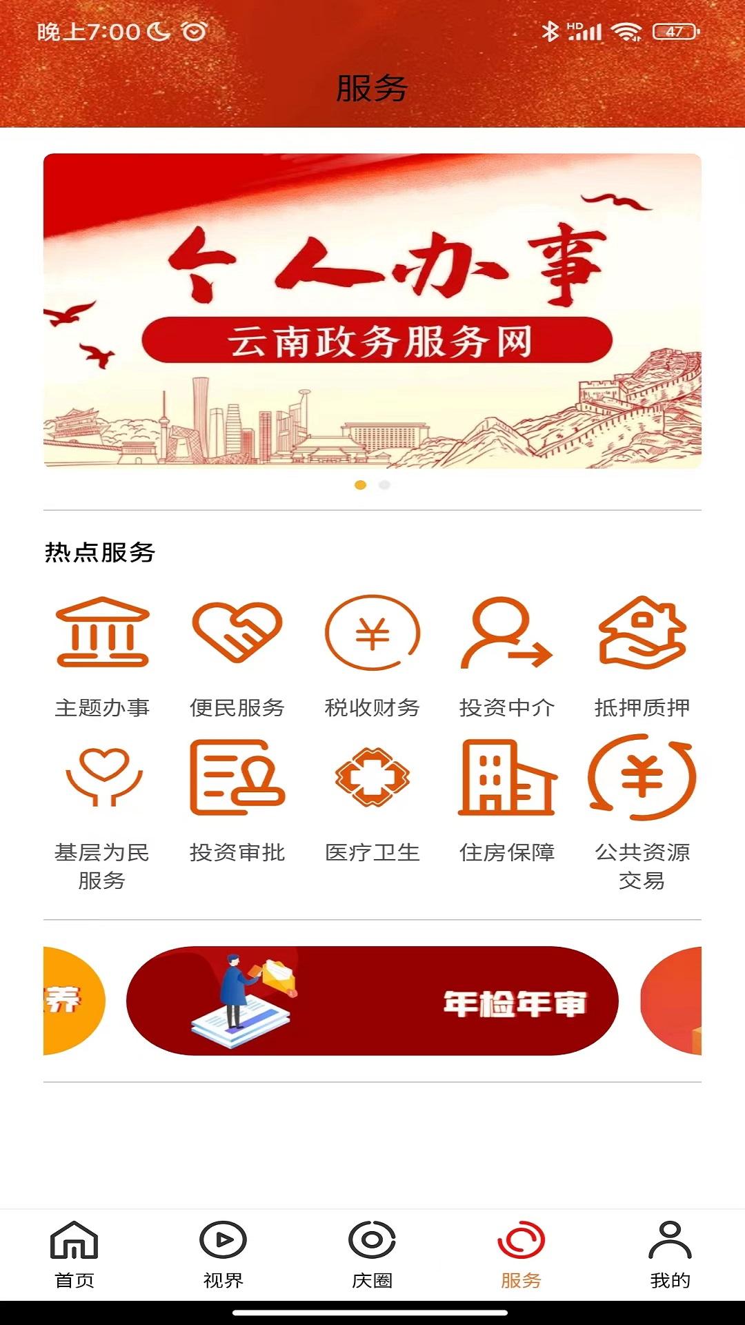 视听迪庆下载介绍图
