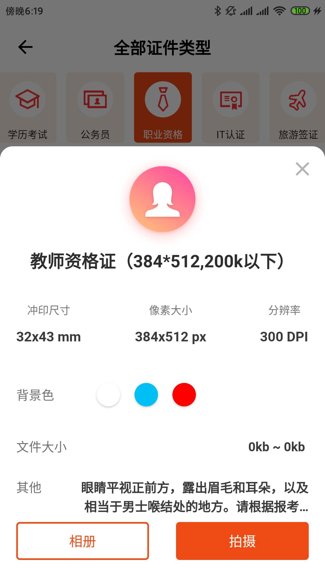 全能最美证件照下载介绍图