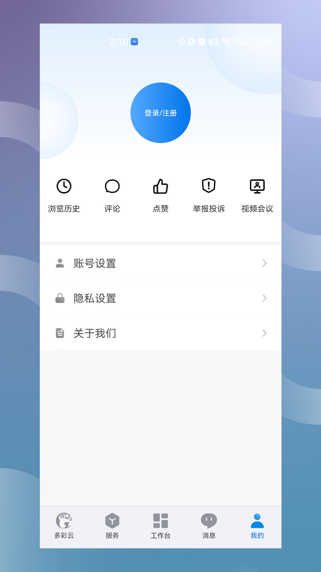多彩云下载介绍图