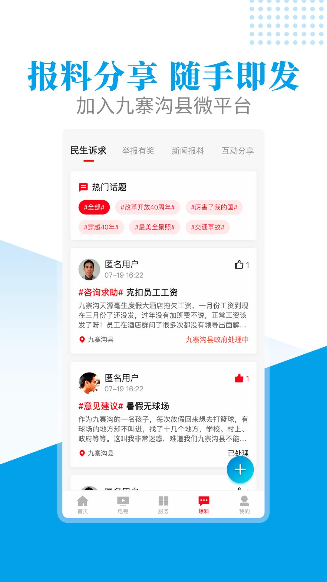世界九寨下载介绍图