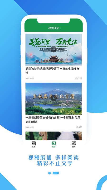 生态头条下载介绍图