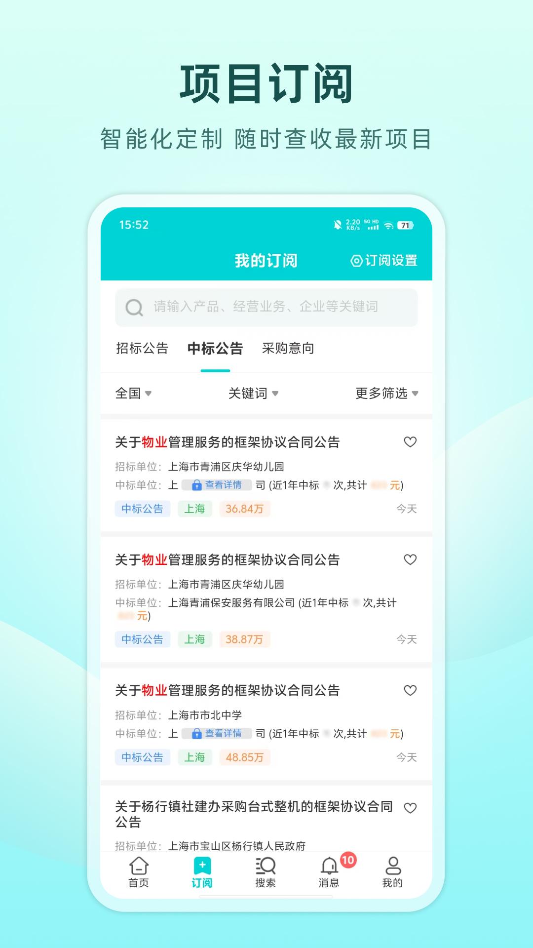 谛听招标下载介绍图