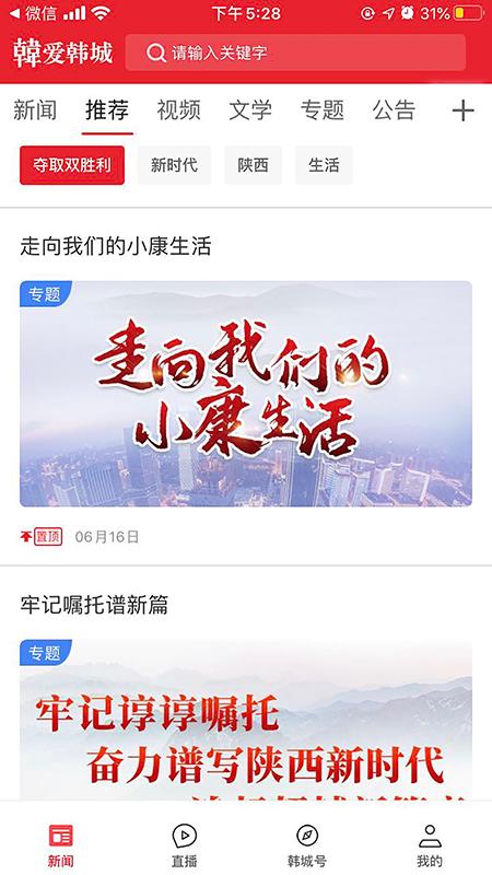 爱韩城下载介绍图