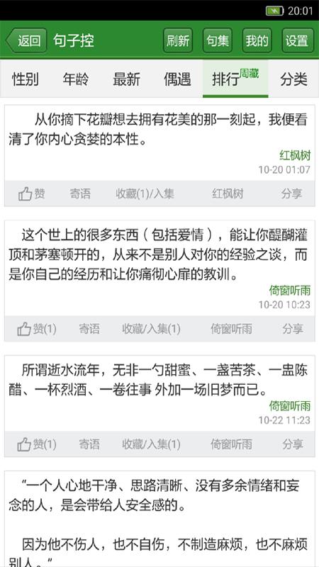 读文斋美文诗歌下载介绍图
