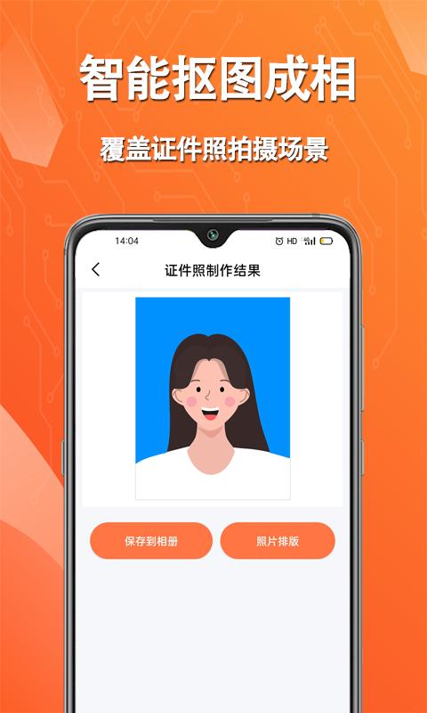 帮拍证件照下载介绍图
