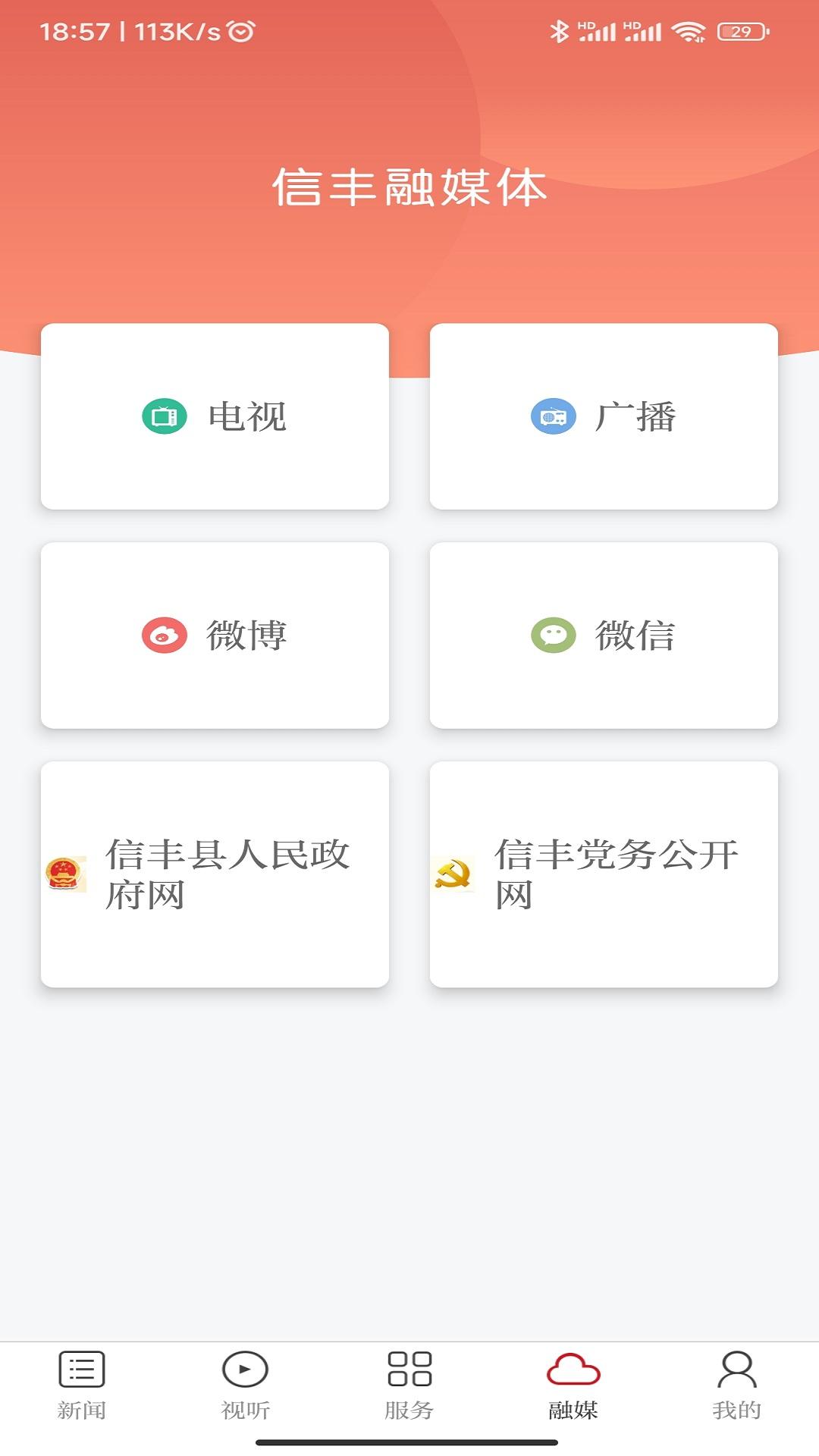 信丰融媒体下载介绍图