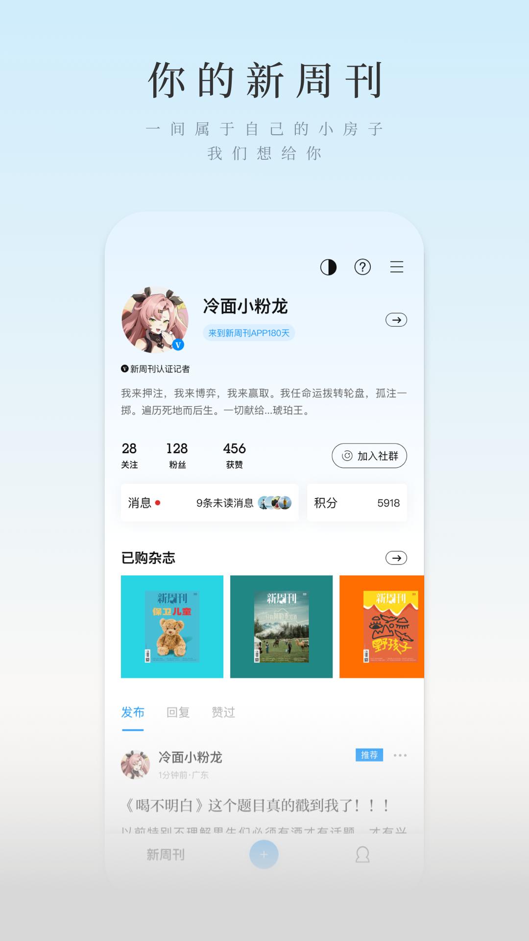 新周刊下载介绍图