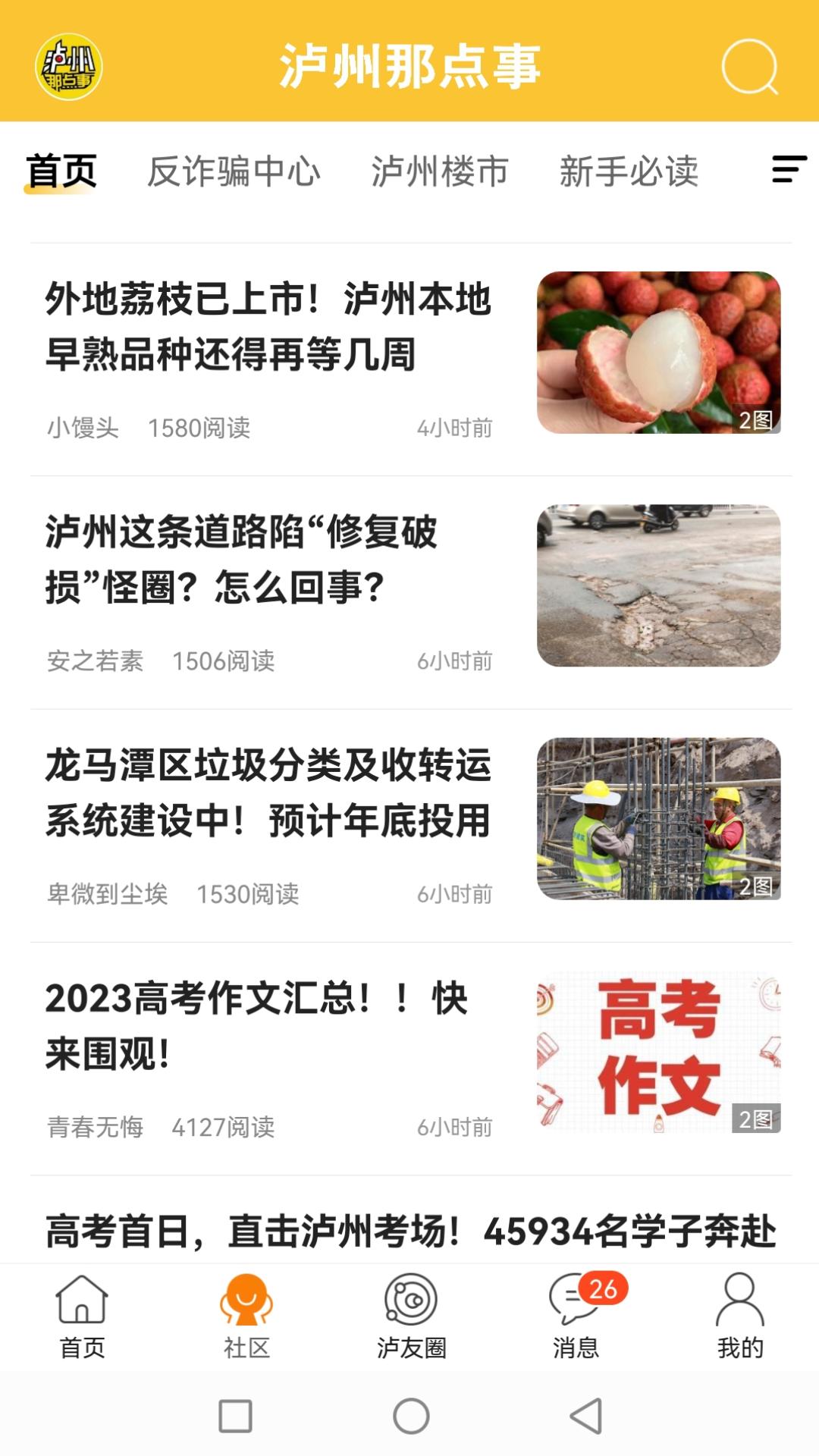 泸州那点事下载介绍图