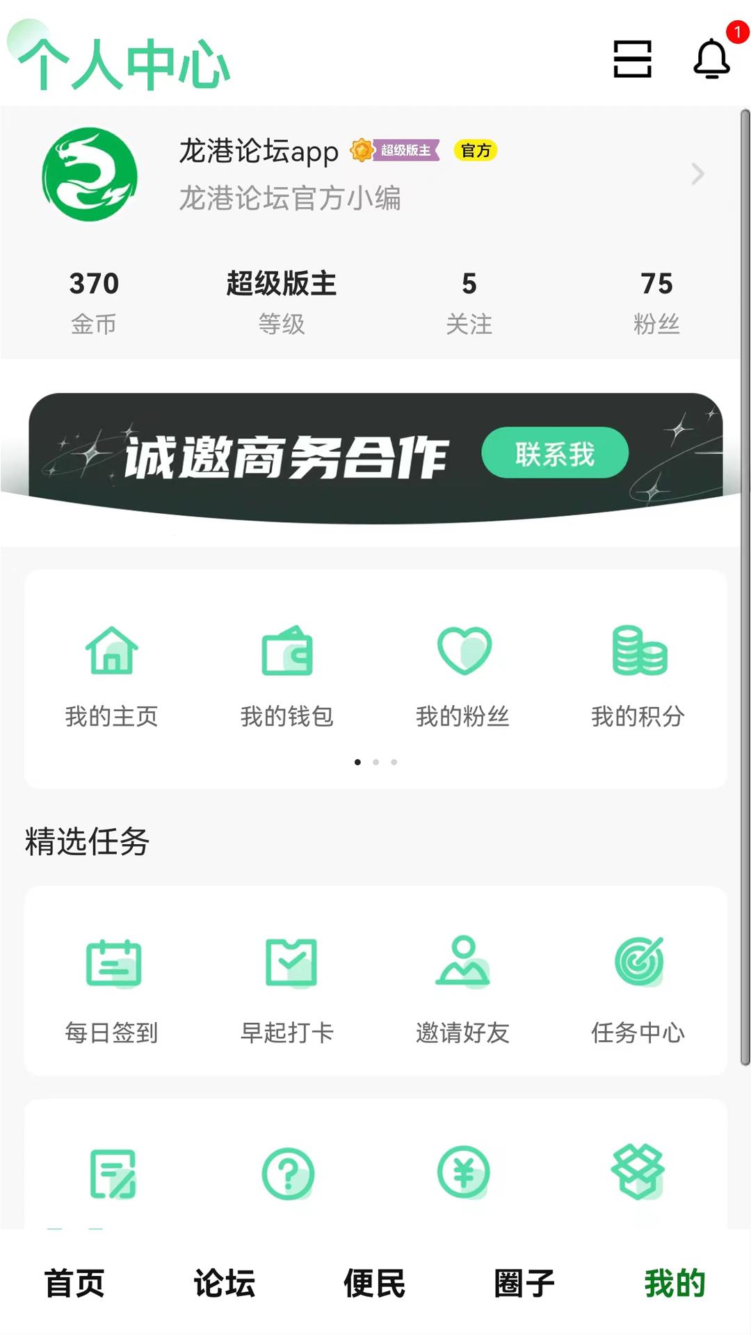 龙港论坛下载介绍图