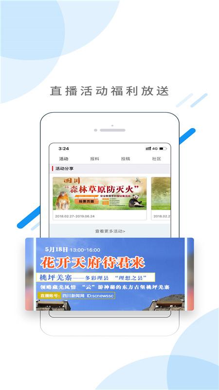 首屏新闻下载介绍图