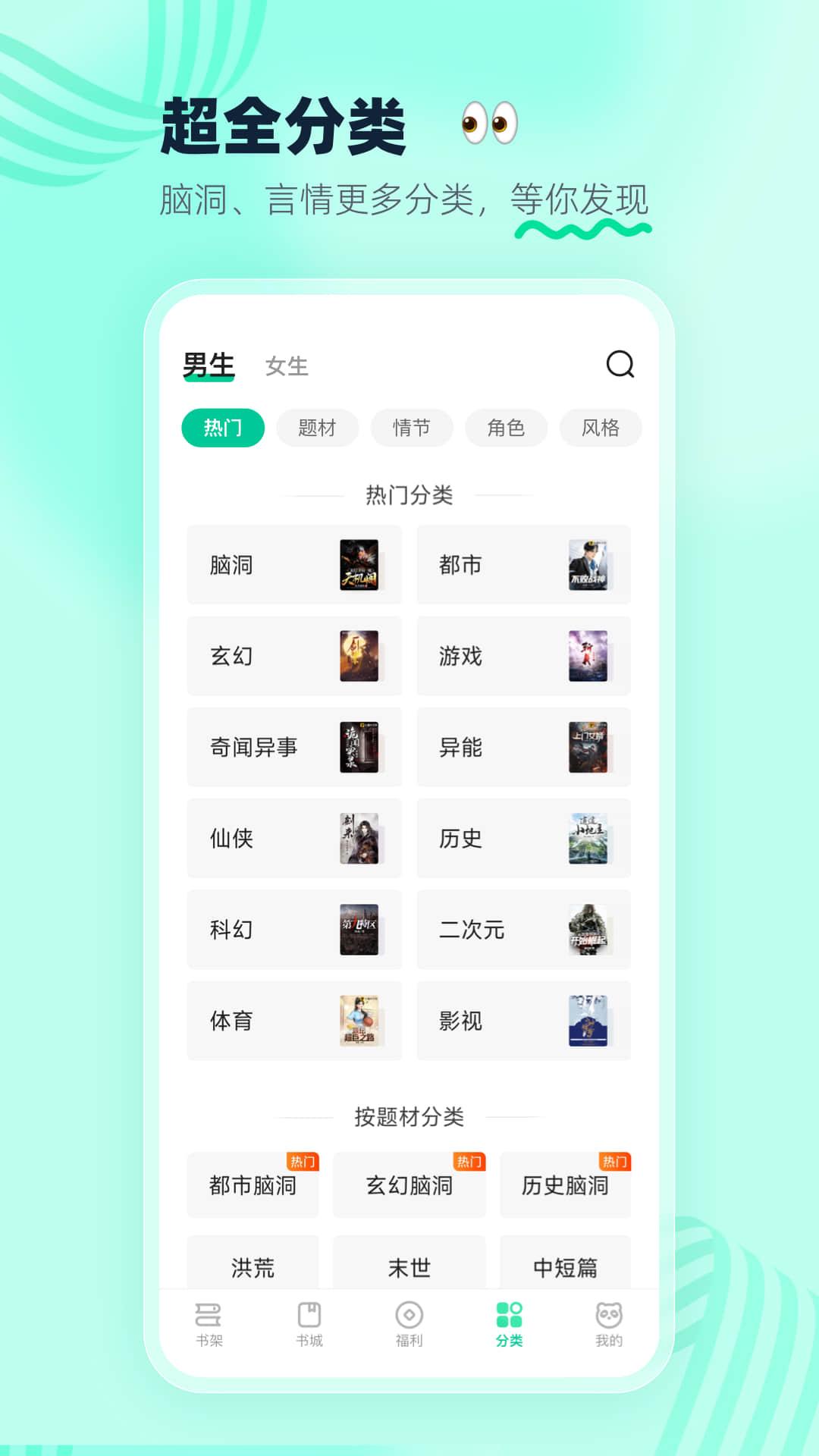 熊猫脑洞小说下载介绍图