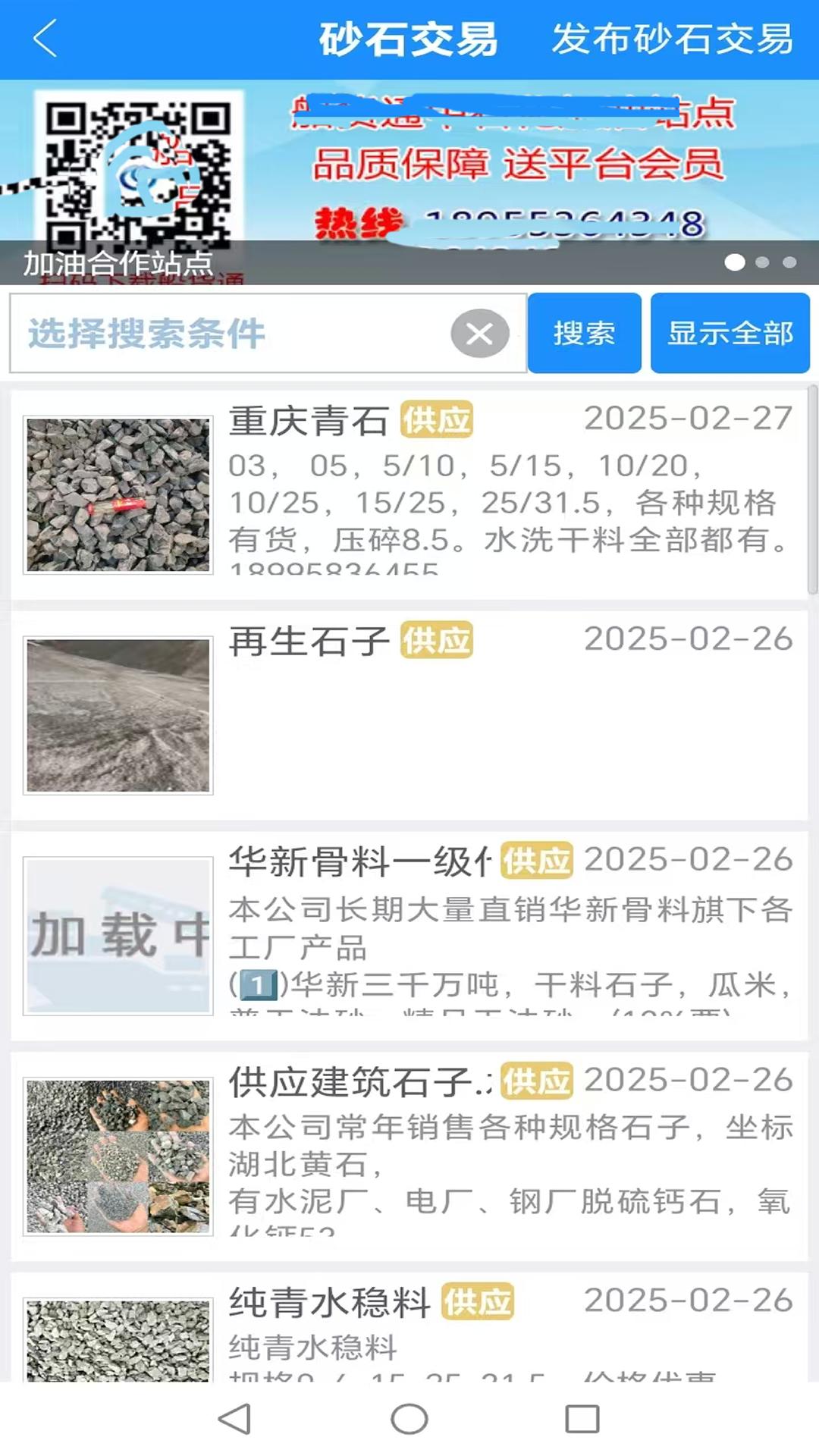 船货通下载介绍图