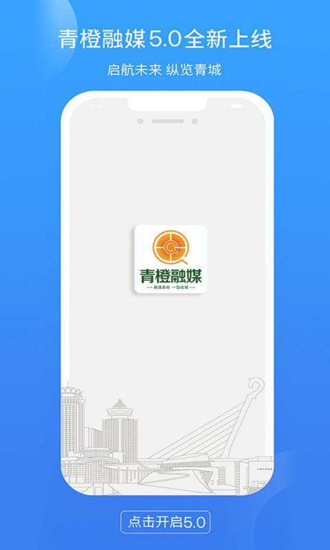 青橙融媒下载介绍图