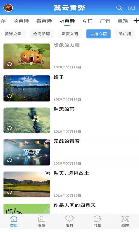 冀云黄骅下载介绍图