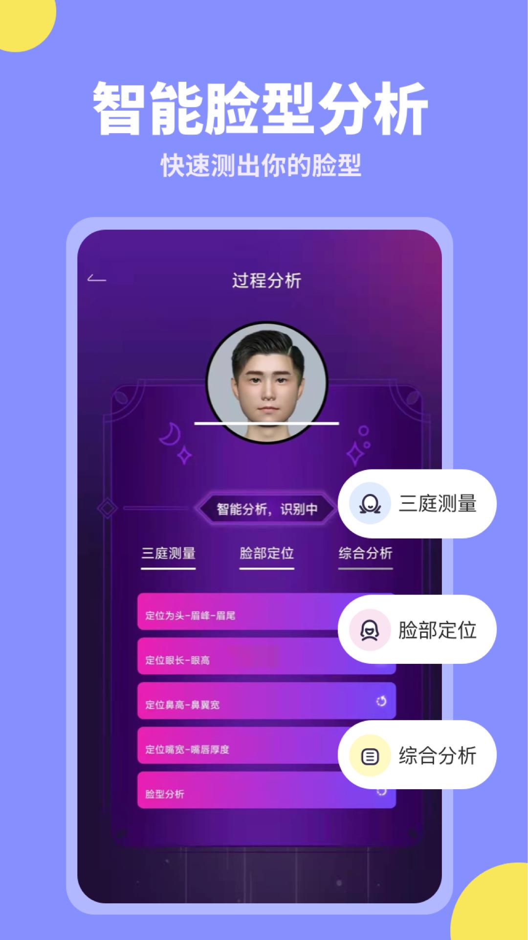 试发型相机下载介绍图