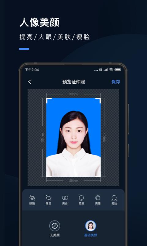 证件照研究院下载介绍图