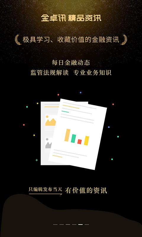 金卓讯下载介绍图